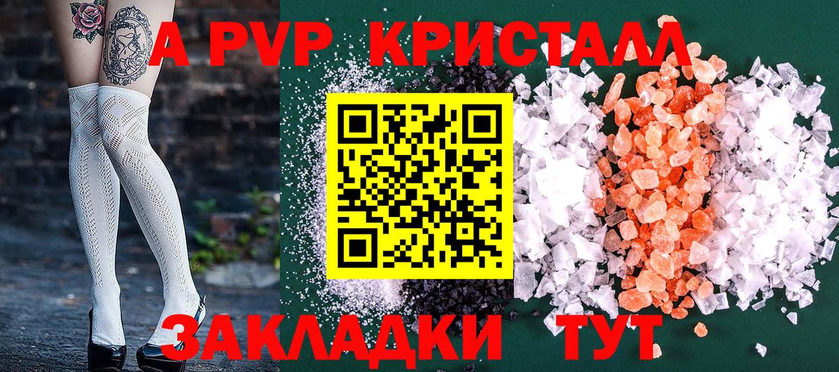 A-PVP СК  Вход с VPN  А ПВП  цена   Павловский Посад  APVP Crystall 
