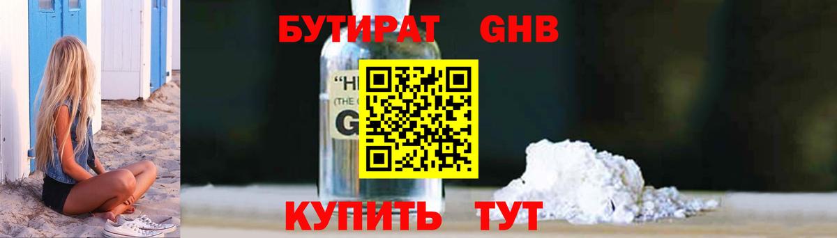 Бутират оксибутират Павловский Посад