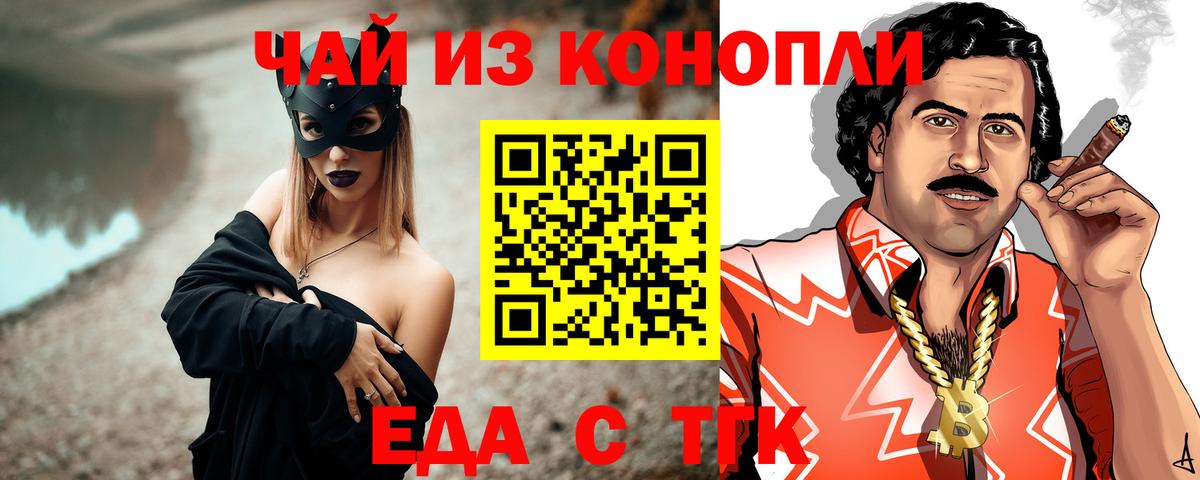 Еда ТГК конопля  Вход с VPN  Павловский Посад 