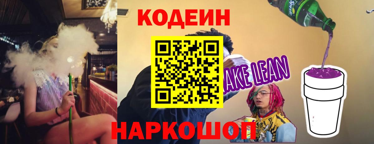 Кодеиновый сироп Lean напиток Lean (лин) Павловский Посад