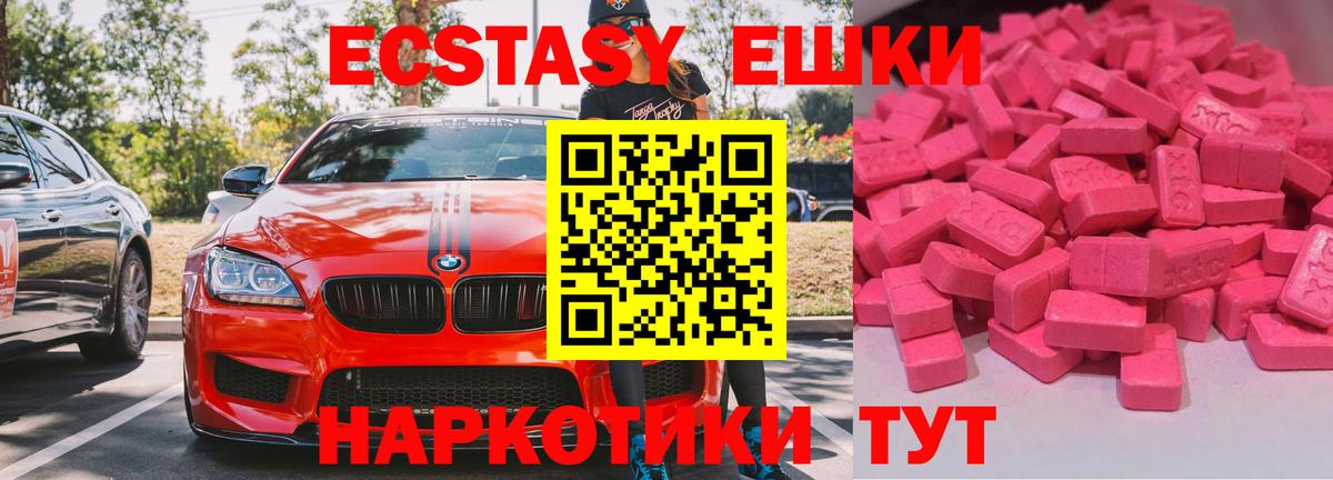 Экстази  Ecstasy таблы  Вход с VPN  блэк спрут маркетплейс  ЭКСТАЗИ mix  Павловский Посад 