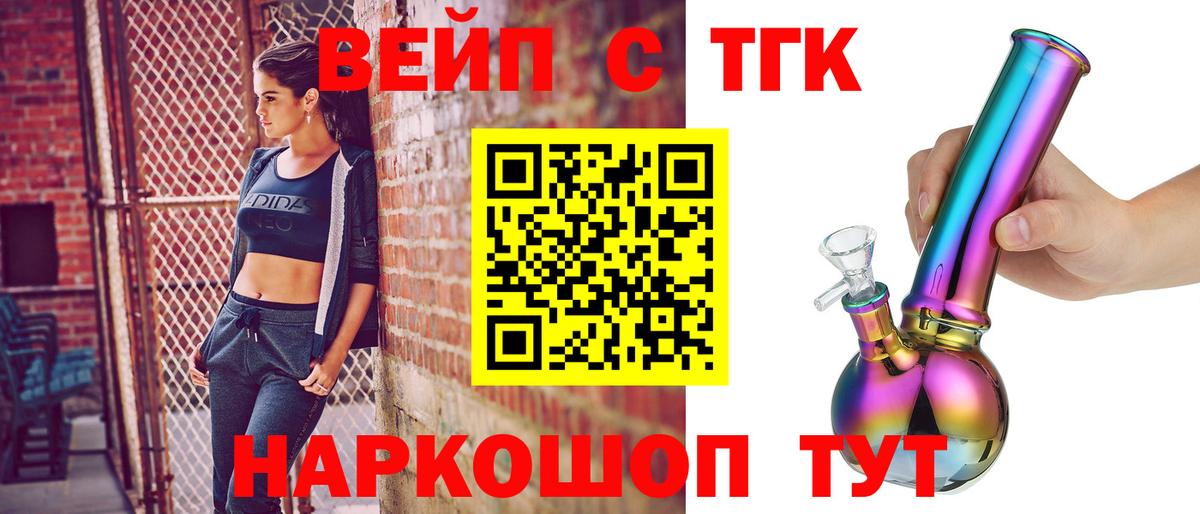 ТГК вейп с тгк  Вход с VPN  Павловский Посад 